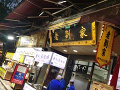 门面-老刘家泡馍·陕西老字号(钟楼广济街店)