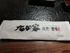 -九田家黑牛烤肉料理(石路天虹店)