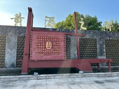 -中国黄酒博物馆