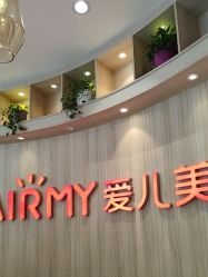 -爱儿美儿童摄影(奥森公园店)