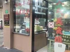 -小辫子羊肉面馆(周东店)