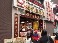门面-荔银肠粉(广州天河华利路店)