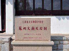 -苏州文庙(姑苏区)