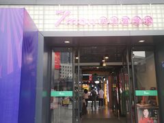 -7mall美食潮地标
