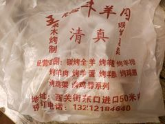 -王德炭烤牛羊肉(西关大街店)