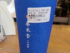 -春水堂人文茶馆(台中四维店)