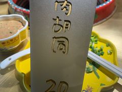 -羊大爷涮肉(亮马桥店)