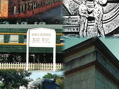 -柳州工业博物馆