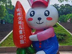 -杭州少年儿童公园