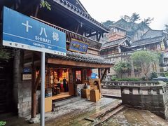 -重庆十八梯传统风貌区