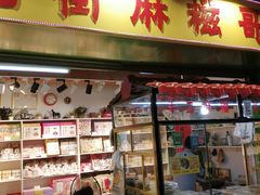门面-猫街麻糍哥(思明南路店)