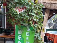 -鱼乐岛餐厅·户外花园主题餐厅