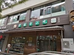 门面-护国寺小吃(左家庄店)