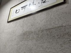 -米庄·原味私房菜(骏壹万邦店)