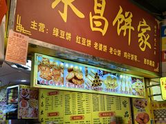 -永昌饼家(西华路店)