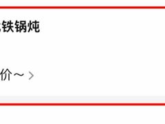 -柴火东北铁锅炖(鲁班店)