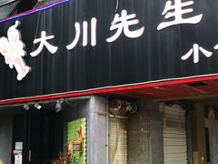 门面-大川先生·小龙虾·川菜(信义坊店)