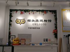 -猫头鹰照相馆(国贸店)