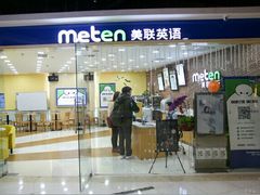 -美联英语(中关村中心)