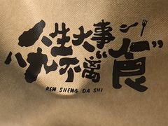 -十面欢腾·海鲜面·台式Bistro(长乐路店)