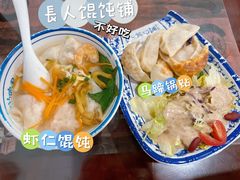 -长人馄饨铺(解放街店)