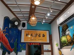 大堂-林氏沙茶面·闽南必尝小吃(福建路店)
