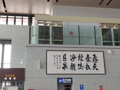 -敦煌莫高国际机场