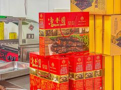 -净香园熟肉(北坦总店)