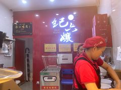 -王浩儿纪六孃甜皮鸭(东大街店)