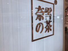 -奈雪的茶(大悦城店)