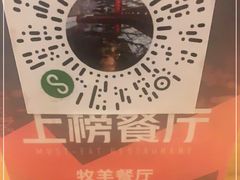 -牧羊餐厅