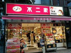 -不二家(数寄屋橋店)