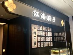 -江南厨子(万象天地店)