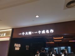 -御品轩(汉神购物广场店)