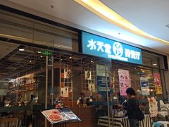 门面-Aqua Oasis 水天堂(石路天虹店)