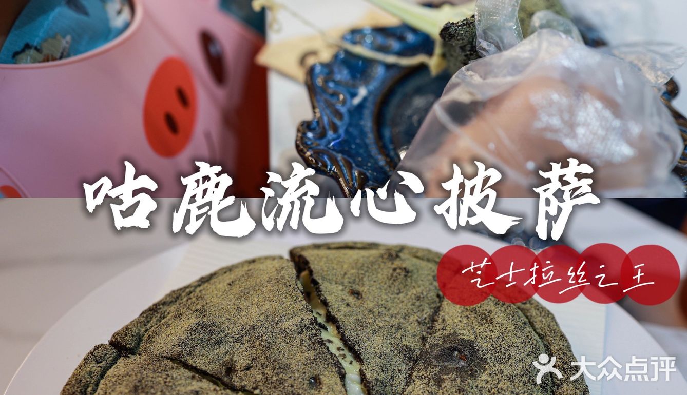 超极限拉丝披萨，咕鹿治好了我的强迫症！