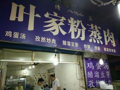 -杨家粉蒸肉(洒金桥店)