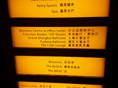 -上海浦东嘉里大酒店
