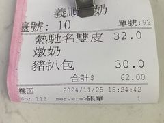 -义顺牛奶公司(新马路老店)