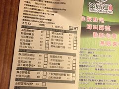 -添好运点心专门店(深水埗店)