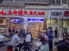 -三个渔夫·蒸汽海鲜(小白楼店)