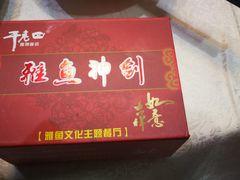 -干老四雅鱼饭店(滨江西路店)