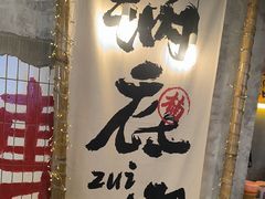 -楠火锅(太古里总店)
