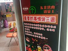 -张牌牌·东北烤肉小吃市集(金楠天街店)
