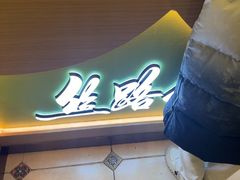 -丝路传奇·中国拉面航母店(北医三院店)