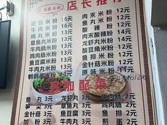 -无名缘米粉(永春路店)