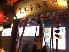 -礼泉醪糟作坊(永兴坊店)
