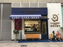 门面-LE SAPHIR 莎菲尔菓子(和兴店)