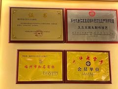 -久久元宵(延平路店)