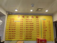 -项记面馆(明瓦廊店)